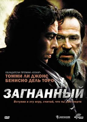 Загнанный (The Hunted) 2003 года смотреть онлайн бесплатно в отличном качестве. Постер