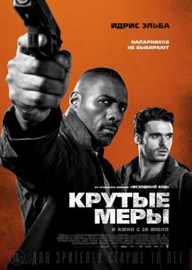 Крутые меры / Bastille Day (2016) смотреть онлайн бесплатно в отличном качестве