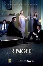 Двойник / Ringer (2011) смотреть онлайн бесплатно в отличном качестве