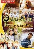 Эмиль и детективы (Emil und die Detektive) 2001 года смотреть онлайн бесплатно в отличном качестве. Постер