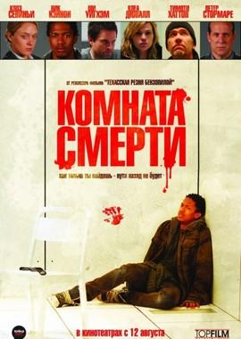 Комната смерти / The Killing Room (None) смотреть онлайн бесплатно в отличном качестве