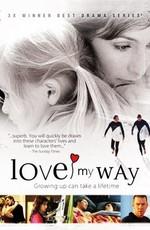 Люби, как я хочу / Love My Way (None) смотреть онлайн бесплатно в отличном качестве