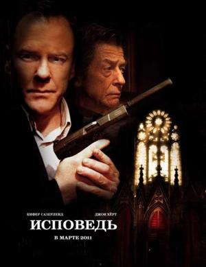 Исповедь / The Confession (2011) смотреть онлайн бесплатно в отличном качестве