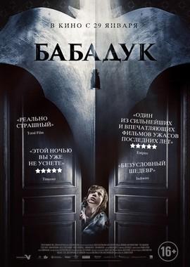 Бабадук / The Babadook (None) смотреть онлайн бесплатно в отличном качестве