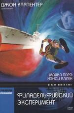 Филадельфийский эксперимент / The Philadelphia Experiment (None) смотреть онлайн бесплатно в отличном качестве