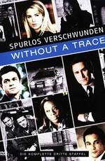 Без следа / Without a Trace (2002) смотреть онлайн бесплатно в отличном качестве