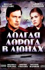 Долгая дорога в дюнах () 1980 года смотреть онлайн бесплатно в отличном качестве. Постер