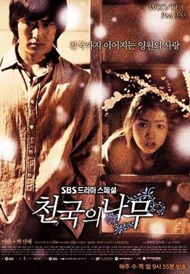 Райское дерево / Tengoku no ki (2006) смотреть онлайн бесплатно в отличном качестве