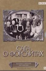 Сага о Форсайтах / The Forsyte Saga () смотреть онлайн бесплатно в отличном качестве