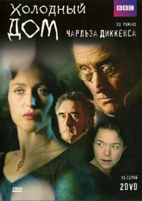 Холодный дом / Bleak House (2005) смотреть онлайн бесплатно в отличном качестве