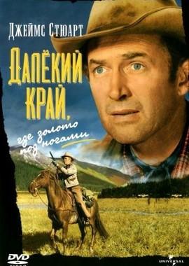 Далёкий край / The Far Country (None) смотреть онлайн бесплатно в отличном качестве