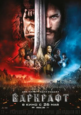 Варкрафт / Warcraft (2016) смотреть онлайн бесплатно в отличном качестве