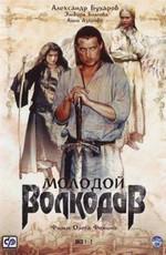 Молодой волкодав () 2006 года смотреть онлайн бесплатно в отличном качестве. Постер