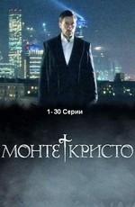 Монтекристо /  (2008) смотреть онлайн бесплатно в отличном качестве