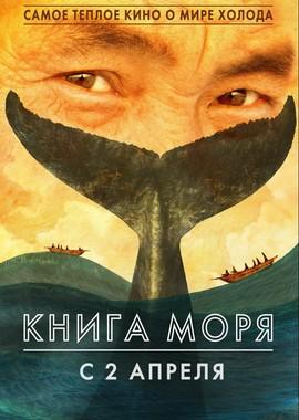 Книга моря ()  года смотреть онлайн бесплатно в отличном качестве. Постер