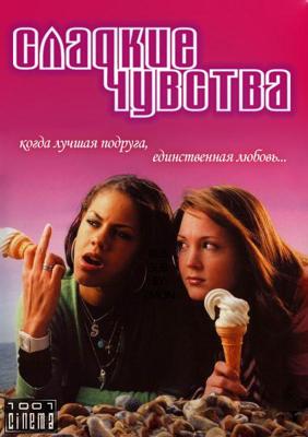 Сладкие чувства / Sugar Rush (2005) смотреть онлайн бесплатно в отличном качестве