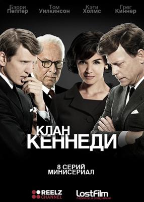 Клан Кеннеди / The Kennedys (2011) смотреть онлайн бесплатно в отличном качестве