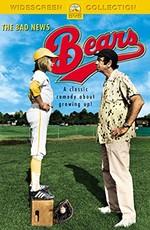 Несносные медведи / The Bad News Bears (None) смотреть онлайн бесплатно в отличном качестве