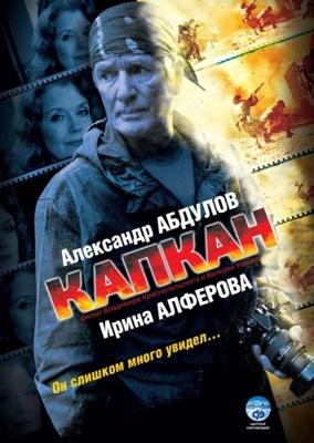 Капкан /  (2007) смотреть онлайн бесплатно в отличном качестве