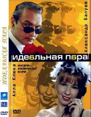 Идеальная пара /  (2001) смотреть онлайн бесплатно в отличном качестве