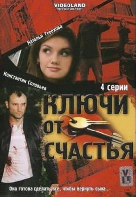 Ключи от счастья () 2008 года смотреть онлайн бесплатно в отличном качестве. Постер