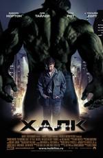 Невероятный Халк / The Incredible Hulk (2008) смотреть онлайн бесплатно в отличном качестве