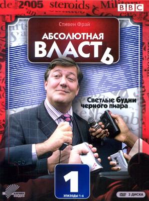 Абсолютная власть (Absolute Power) 2003 года смотреть онлайн бесплатно в отличном качестве. Постер