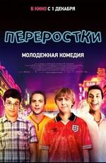 Переростки / The Inbetweeners (2008) смотреть онлайн бесплатно в отличном качестве