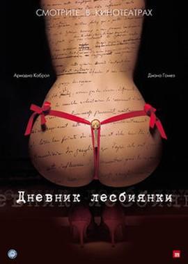 Дневник лесбиянки / Eloïse (2009) смотреть онлайн бесплатно в отличном качестве