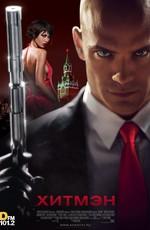 Хитмэн / Hitman (2007) смотреть онлайн бесплатно в отличном качестве