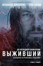 Выживший / The Revenant (2016) смотреть онлайн бесплатно в отличном качестве