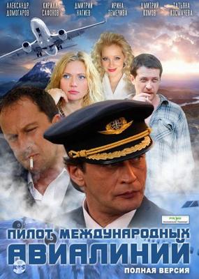 Пилот международных авиалиний /  (2011) смотреть онлайн бесплатно в отличном качестве