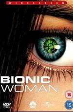 Биобаба / Bionic Woman (2007) смотреть онлайн бесплатно в отличном качестве