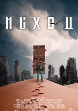 Исход / Exodus (2021) смотреть онлайн бесплатно в отличном качестве