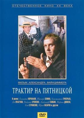 Трактир на Пятницкой /  (1978) смотреть онлайн бесплатно в отличном качестве