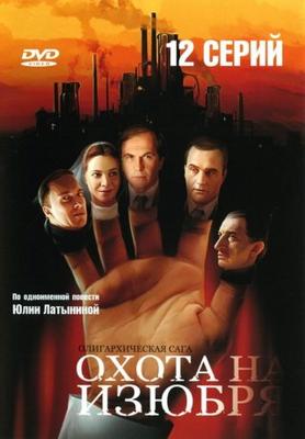 Охота на изюбря /  (2005) смотреть онлайн бесплатно в отличном качестве