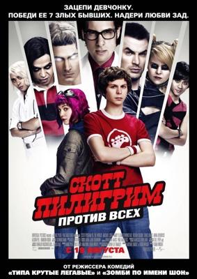 Скотт Пилигрим против всех / Scott Pilgrim vs. the World (None) смотреть онлайн бесплатно в отличном качестве