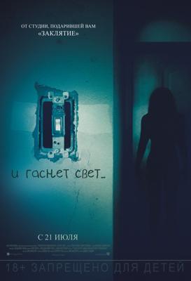 И гаснет свет... / Lights Out (2016) смотреть онлайн бесплатно в отличном качестве