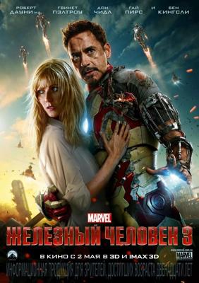 Железный человек 3 / Iron Man 3 (None) смотреть онлайн бесплатно в отличном качестве