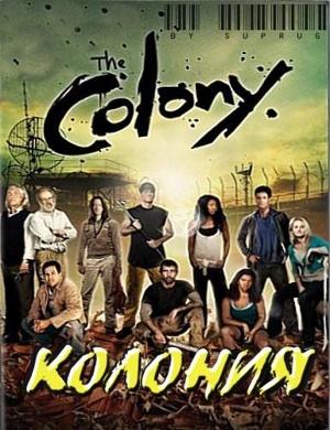 Колония / The Colony () смотреть онлайн бесплатно в отличном качестве