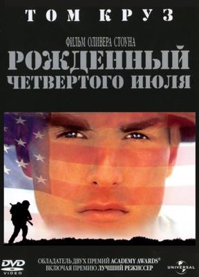 Рожденный четвертого июля / Born on the Fourth of July (1989) смотреть онлайн бесплатно в отличном качестве