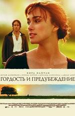 Гордость и предубеждение / Pride and Prejudice (2006) смотреть онлайн бесплатно в отличном качестве