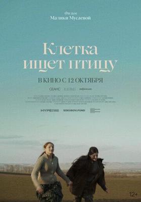 Софийский крест. Голубь мира /  (2019) смотреть онлайн бесплатно в отличном качестве