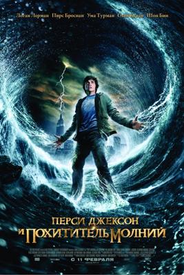 Перси Джексон и похититель молний (Percy Jackson & the Olympians: The Lightning Thief)  года смотреть онлайн бесплатно в отличном качестве. Постер