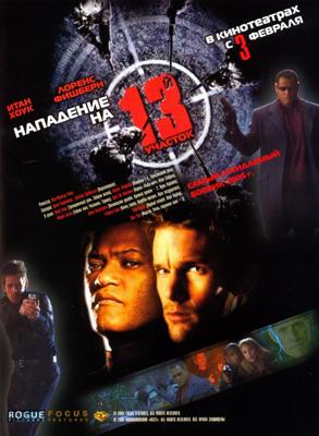 Нападение на 13-й участок / Assault on Precinct 13 (2005) смотреть онлайн бесплатно в отличном качестве