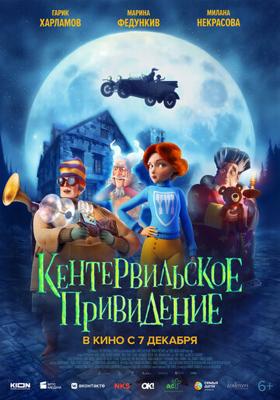 Кентервильское привидение (The Canterville Ghost)  года смотреть онлайн бесплатно в отличном качестве. Постер