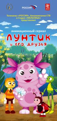 Лунтик и его друзья /  (2006) смотреть онлайн бесплатно в отличном качестве