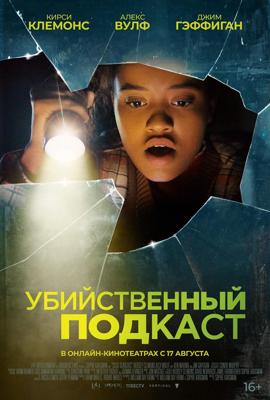 Чужая ненависть (The Hate U Give) 2018 года смотреть онлайн бесплатно в отличном качестве. Постер