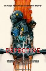 Мир будущего / Defective (2017) смотреть онлайн бесплатно в отличном качестве