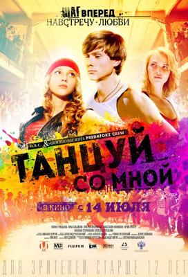 Танцуй со мной /  (2016) смотреть онлайн бесплатно в отличном качестве